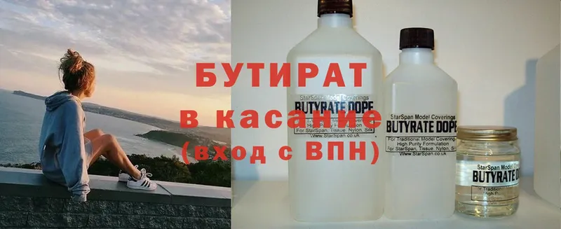 что такое наркотик  OMG ССЫЛКА  Бутират 1.4BDO  Калининск 